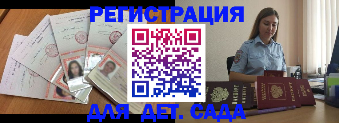 регистрация для дет. сада в Верхней Пышме