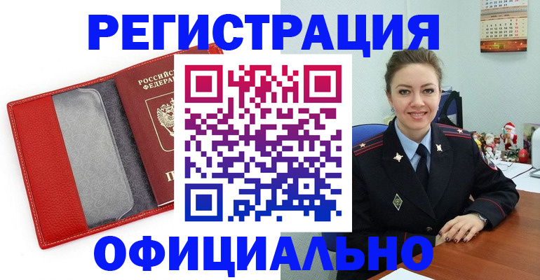 прописка штамп в Верхней Пышме